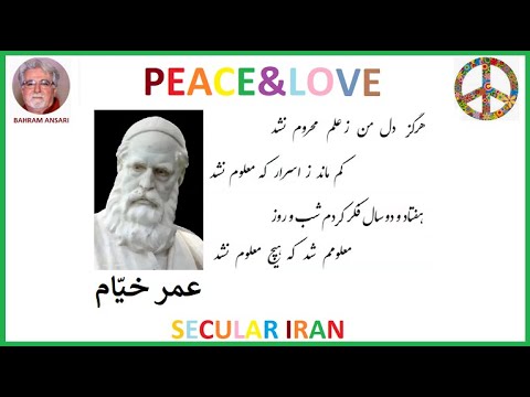 Omar Khayyam (Shamlou) -  (رباعیات خیام (شاملو