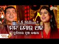 ମନ ମୋର ଏକ Mana Mora Eka | Video Song from Manini | Bishnu Mohan & Dipti Rekha Padhi | Puni Thare