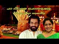 Paraniraye Ponnalakkum丨Thiruvona Kaineetam | KJ Yesudas丨Sujatha Mohan丨KF MUSIC MALAYALAM