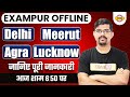 Exampur Offline New Batch By Vinay Sir Full Information Live 6 50PM