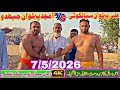 Amjad Pehlwan Jhedu Vs Ali Pehlwan Shailkoti New Challenge Kushti Mela ‍ ️ May 7 2026