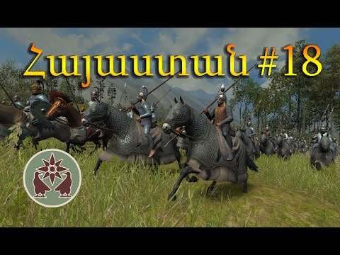 Արգիշտի` Սելեվկյանների ահ ու սարսափը - Rome 2: Total War Armenian Campaign #18 - Armenian/Հայերեն