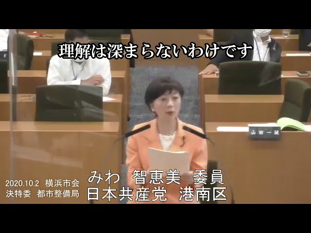 IRカジノ断念し、推進室職員をコロナ対策部署に回せ　2020 10 2決特委　みわ智恵美議員