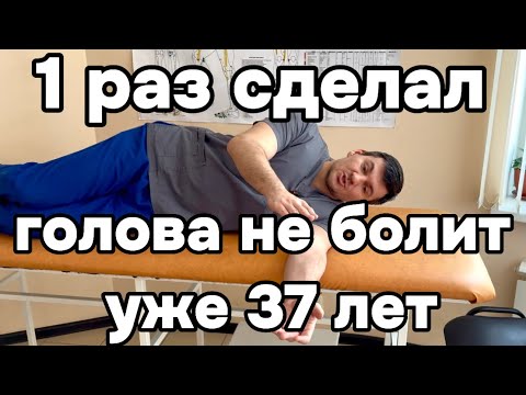 Голова не будет болеть и кружиться если 1 раз это сделаешь. И память тоже улучшится на 100%