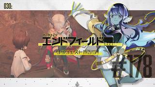 【#エンドフィールド 】030: #178  サブクエストやろう！【#Vtuber 】※ネタバレ注意