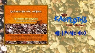 ΤΟ ΜΕΡΑΚΛΙΔΙΚΟ ΠΟΥΛΙ - ΝΙΚΗ ΤΣΑΙΡΕΛΗ