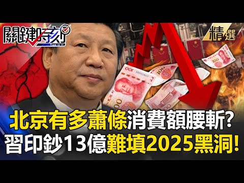 China will never go back in 2025! Beijing's deflationary Great Depression.