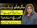 Saira Bano Pakistan's Most Favorite Politician Background | Journey | Imran Khan |