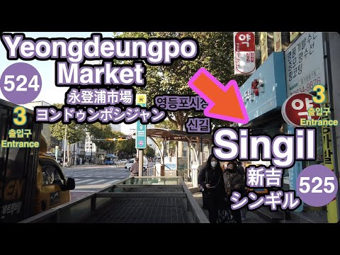 🇰🇷 5 Linhas🚦Mercado Yeongdeungpo ➞ Singil🚦Mercado Yeongdeungpo ➞ Singil🚦Yeongdeungpo Sijang ➞ Singil🚦영등포시장 ➞ 신길🚦4K