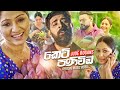 Keti Panivida කෙටි පණිවිඩ Jude Rogans Official Music Video