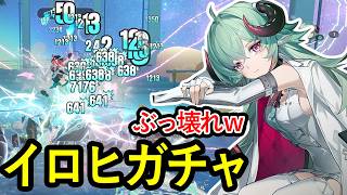 【NTE】イロヒ&餅武器ガチャ！創生がぶっ壊れて楽しすぎる！【NTE Neverness to Everness】