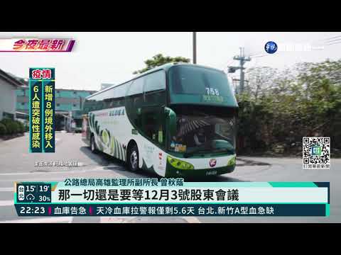 受疫情衝擊! 阿羅哈客運13日起停駛