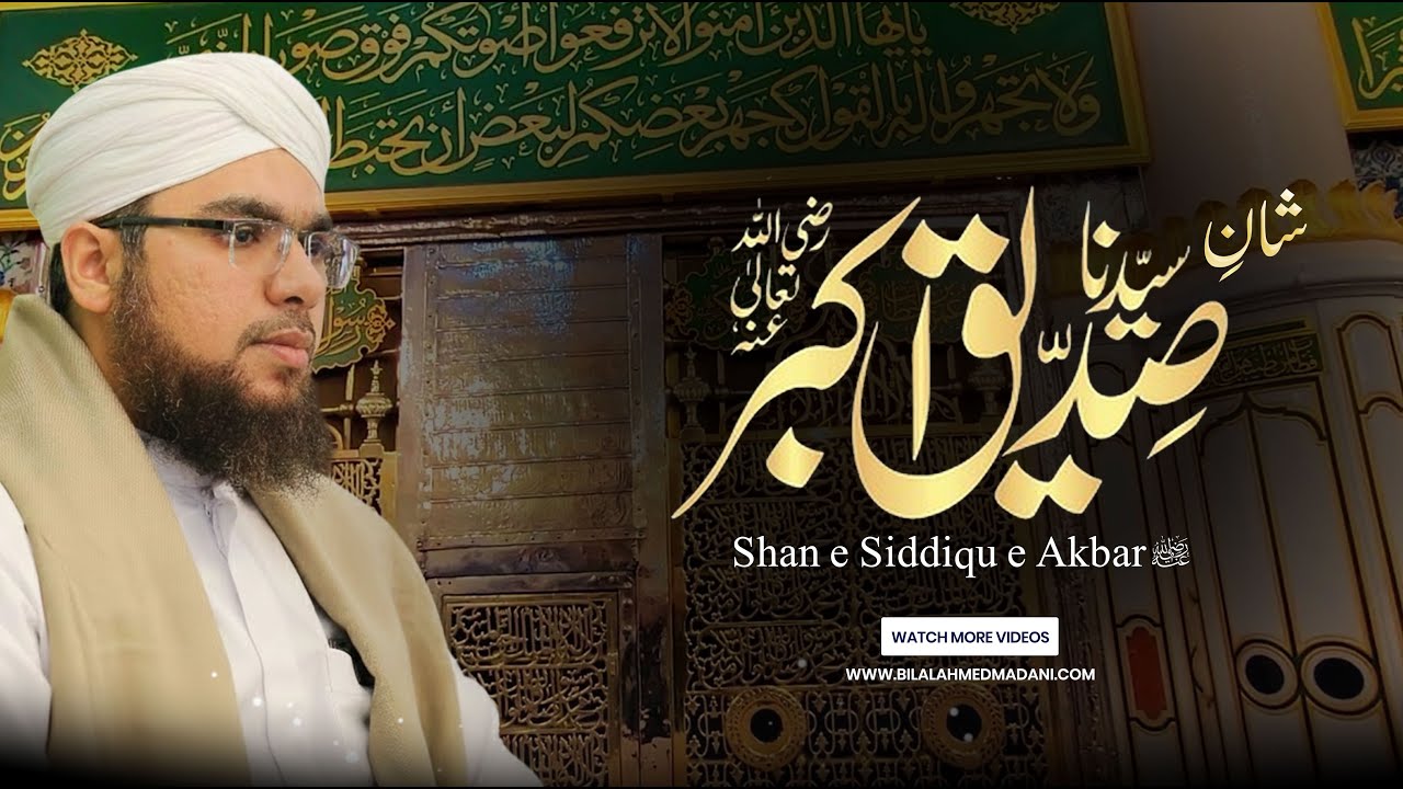 Shan e Siddique Akbar | Siddique Akbar ka Waqia | Bilal Ahmed Madani
