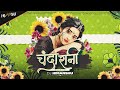 Chanda Rani Remix Dj Himnsu Chhattisgarhi Remix