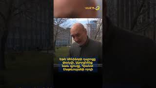Եթե Ահնիձորի դպրոցը փակվի, կկորցնենք նաև գյուղը. Հրանտ Մաթևոսյանի որդի