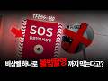 더포스 음성인식 비상벨 동영상 썸네일