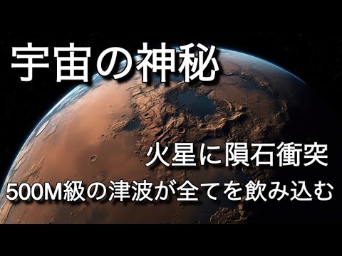 火星:研究者らが新たな衝突クレーターを調査し、珍しい発見をする