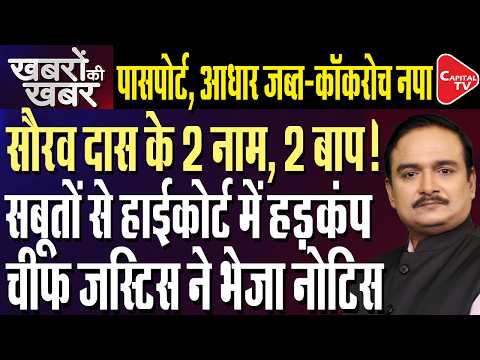Madras HC Issues Notice in Saurav Das Case|Plea Seeks Identity Probe & Social Media Ban |Dr.ManishKr