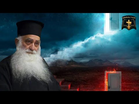 Τι είναι κόλαση και τι είναι Παράδεισος...? Μητροπολίτης Σισανίου και Σιατίστης Παύλος