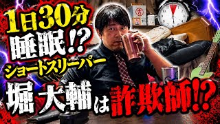 堀大輔、筋トレ系YouTuberは嘘つき⁉︎