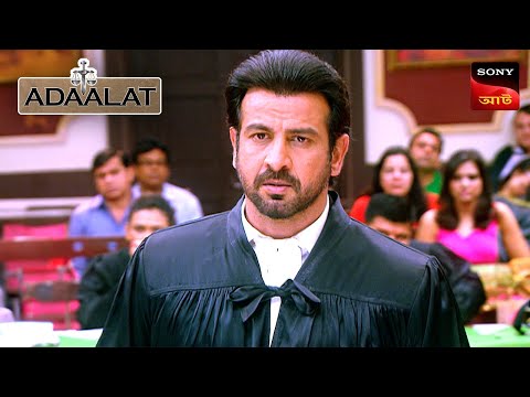 Adaalat | আদালত | Ep 314 | 10 Aug 2024 | Full Episode