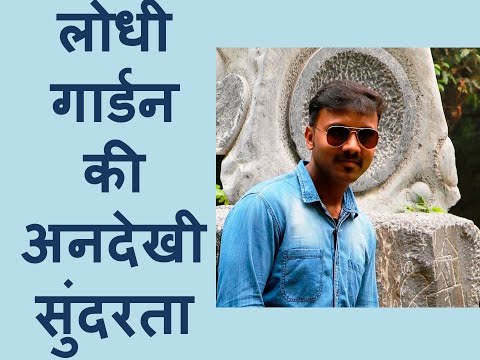 Rahul Massy Lodhi Garden Travelogue