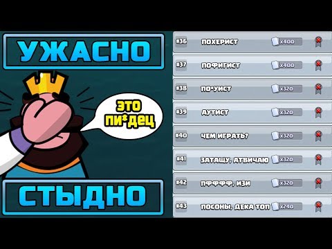 МНЕ УЖАСНО СТЫДНО ЗА СВОИХ СОКЛАНОВ | КЛАНОВАЯ ВОЙНА В КЛЕШ РОЯЛЬ