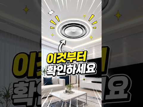 지금 당장 집 천장을 확인해보세요!