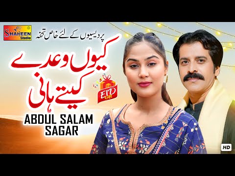 Kevin Wade Ketay Hani | Abdul Salam Sagar | Official Video Song | Shaheen Studio