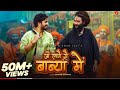 Ji Laage Se Babya Mai Official Video Aman Jaji Raj Mawar New Haryanvi Song 2025