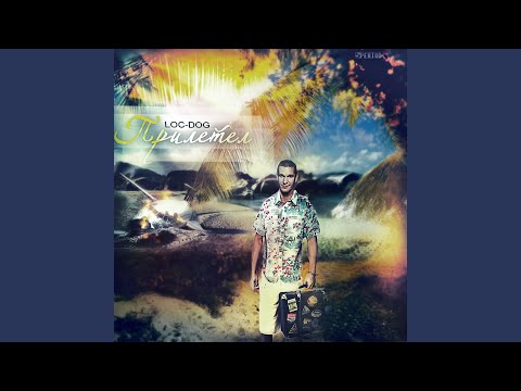 Все слышат бит