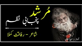 Murshid Nazam By Rafaqat Kamla  Saeed Khan
