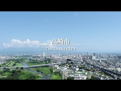 高崎市PR映像