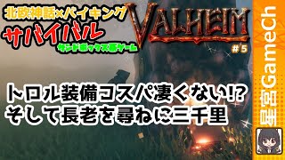 【#VALHEIM】北欧神話が舞台なファンタジーオープンワールドで、サバイバルに海賊していくよ！【#ゲーム実況】_5