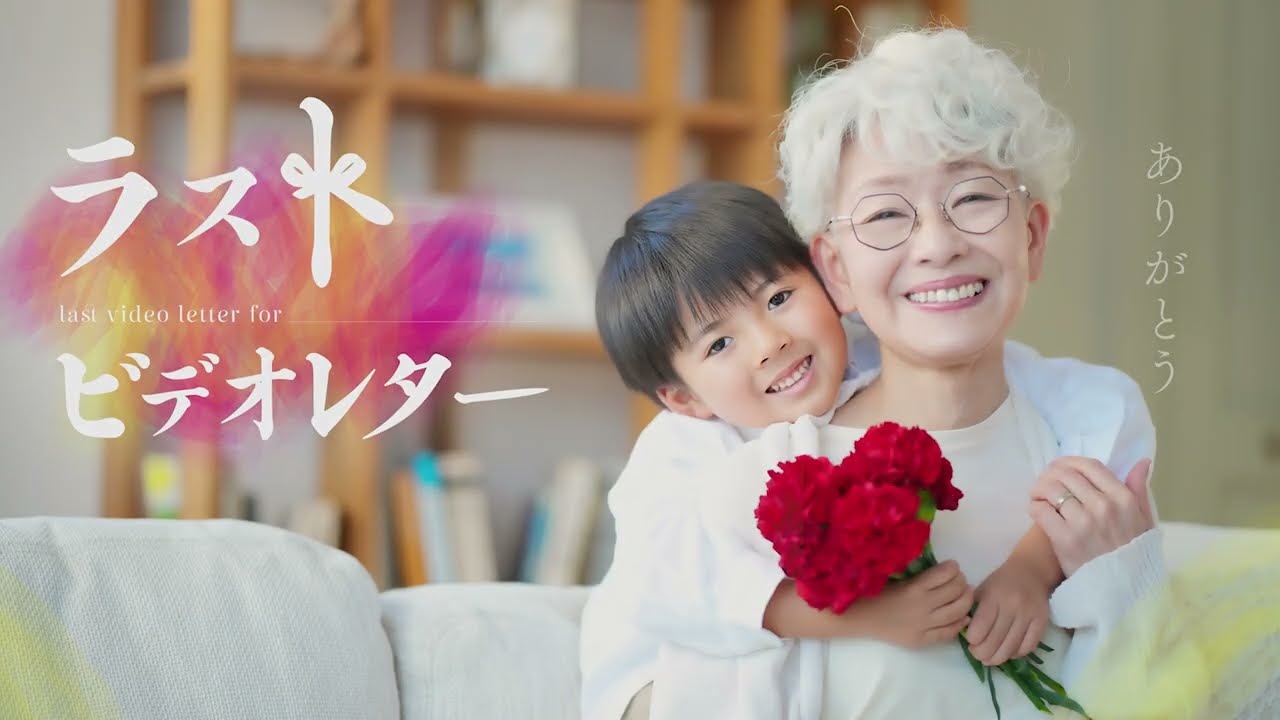 一人でも多くの方の心残りが無くなりますように【ラストビデオレター】sample