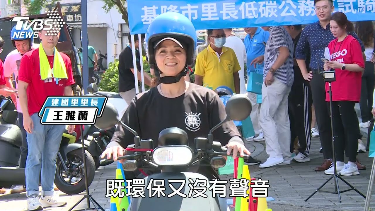 響應全球淨零碳排 電動機車舉辦試乘會