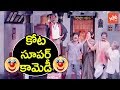 Kota Srinivasa Rao Comedy Scenes In Aahwanam Movie Srikanth Ramya Krishnan YOYO TV Film Nagar