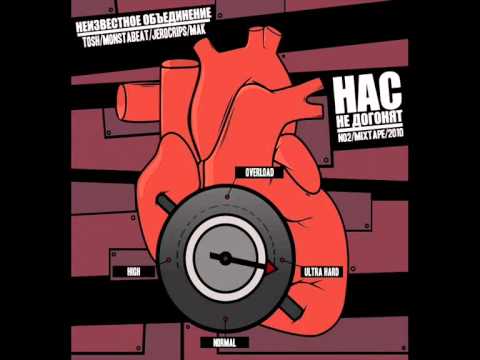 Н.О. - Любовь-Хуета ft. Loc-Dog (MonstaBeat Prod.)