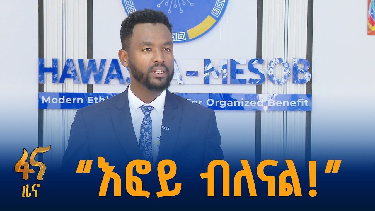 እንግልት የቀነሰው የሀዋሳ መሶብ አገልግሎት