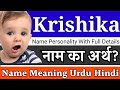 Krishika Name Meaning In Hindi | Krishika Naam Ka Matlab Kya Hota Hai | Krishika Naam Ka Arth Kya Ha