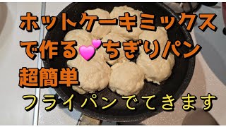 Super easy! Kids will love it! 😊Made with pancake mix! #Silken tofu #Tear bread