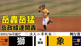 [閒聊] 今日二軍-漁夫戰報