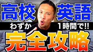 オープニング - 【英文法完結】高校英語完全マスター【永久保存版】