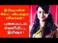 இன்னும் 18 வயசு புள்ள மாதிரியே இருக்கி