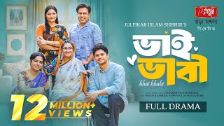 Download lagu Bhai Bhabi (ভাই ভাবী) | Niloy Alamgir | Jannatul Sumaiya Heme | New Eid Natok 2025 mp3