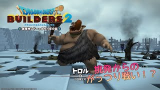 【ドラゴンクエストビルダーズ2 破壊神シドーとからっぽの島】１ヶ月振りに雪国で色々防衛していこうと思う