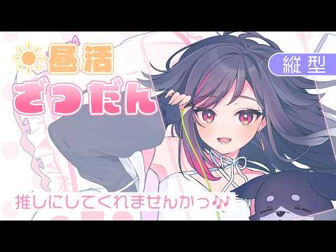 【昼活・雑談】顔よし、声よし、性格"も" いいらしい #LuicALIVE