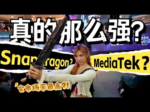 原来我都不知道！MediaTek 竟然比 Snapdragon 还多人用？直击MLBB 总决赛现场！巧遇 + 访问了 MediaTek 的高层之一！