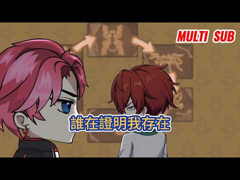 都市动画 | 《誰在證明我存在》你是否曾懷疑過自己和世界的真實性？思考過存在的意義，以及意識消散後，是你失去了世界還是世界失去了你！#糖寶動畫