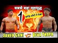 देवा थापा Vs जावेद गनी का तूफान सबसे बड़